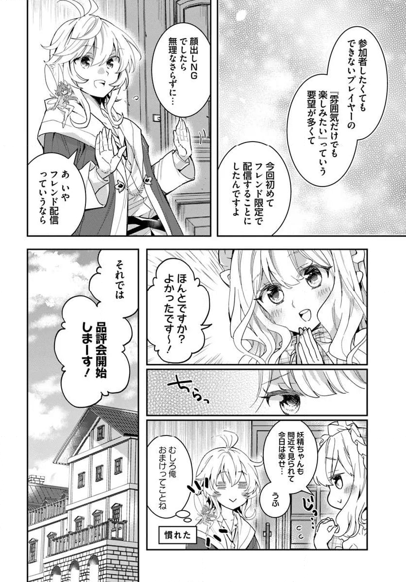 出遅れテイマーのその日暮らし - 第62話 - Page 12