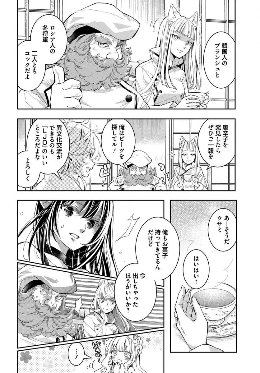 出遅れテイマーのその日暮らし - 第62話 - Page 16