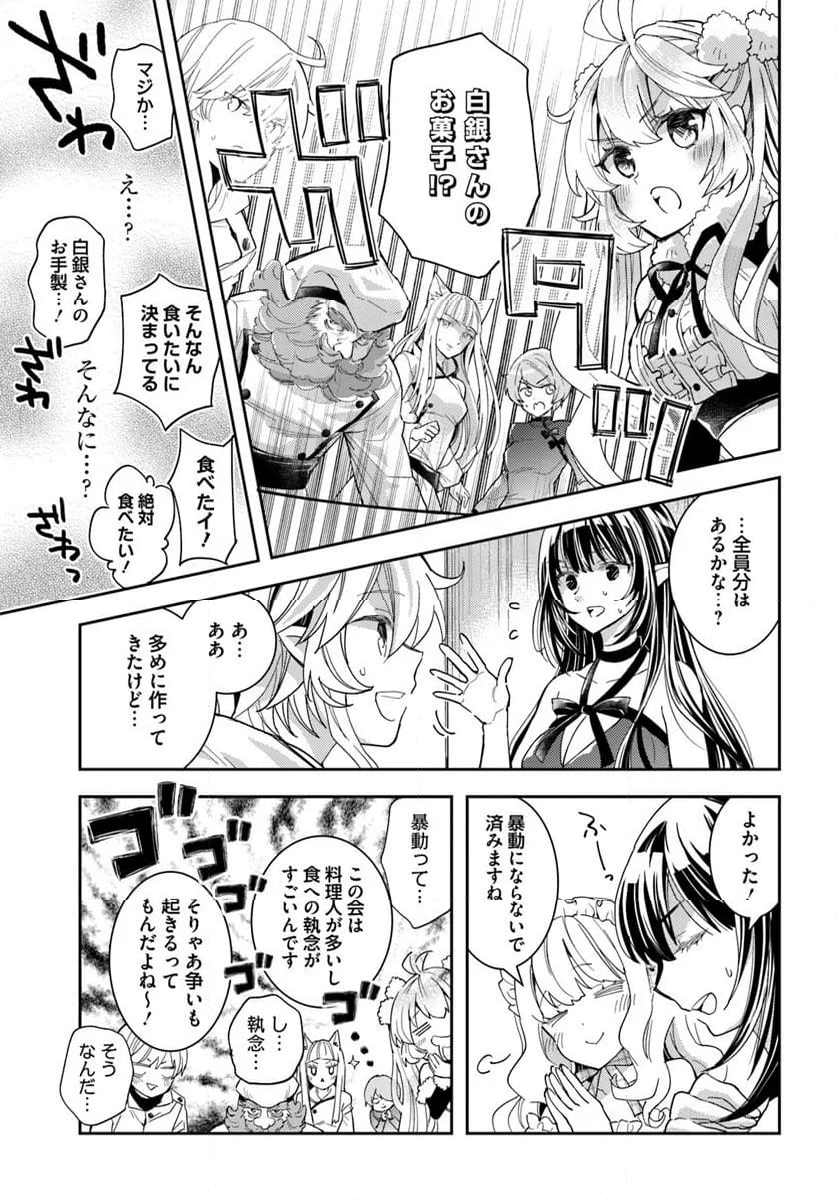 出遅れテイマーのその日暮らし - 第62話 - Page 17