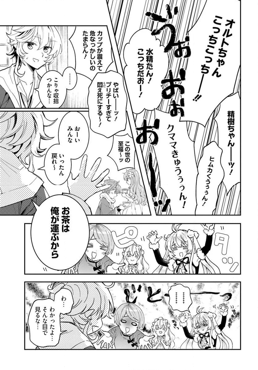 出遅れテイマーのその日暮らし - 第62話 - Page 19