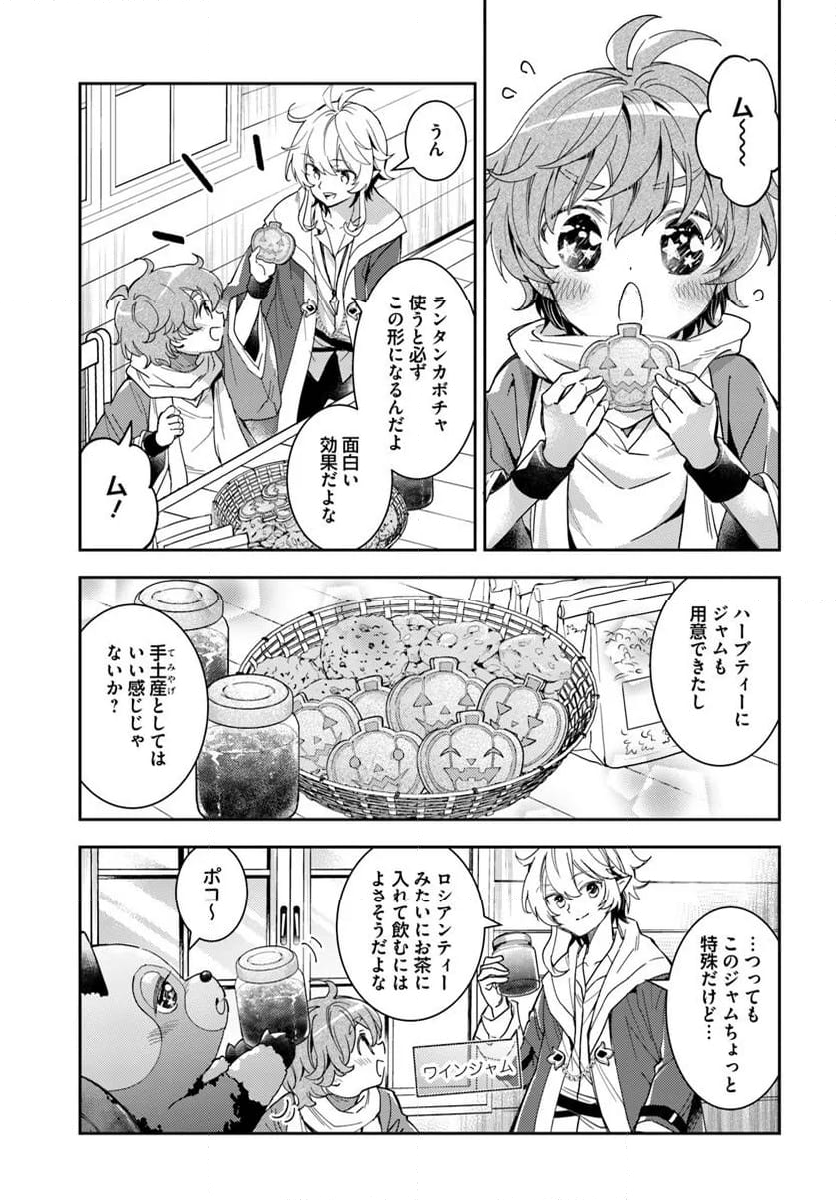 出遅れテイマーのその日暮らし - 第62話 - Page 3