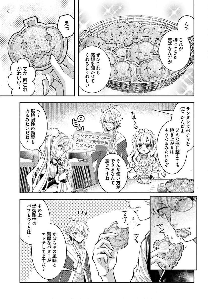 出遅れテイマーのその日暮らし - 第62話 - Page 21