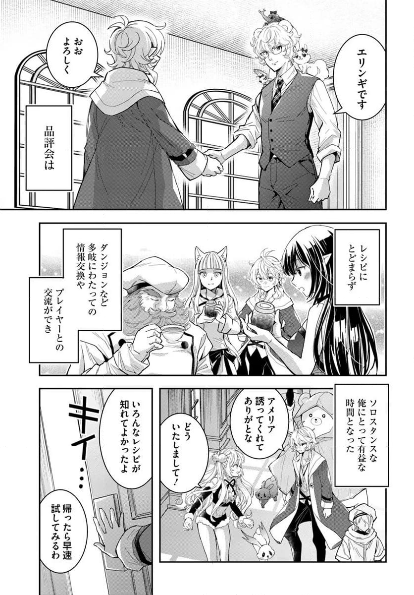 出遅れテイマーのその日暮らし - 第62話 - Page 23