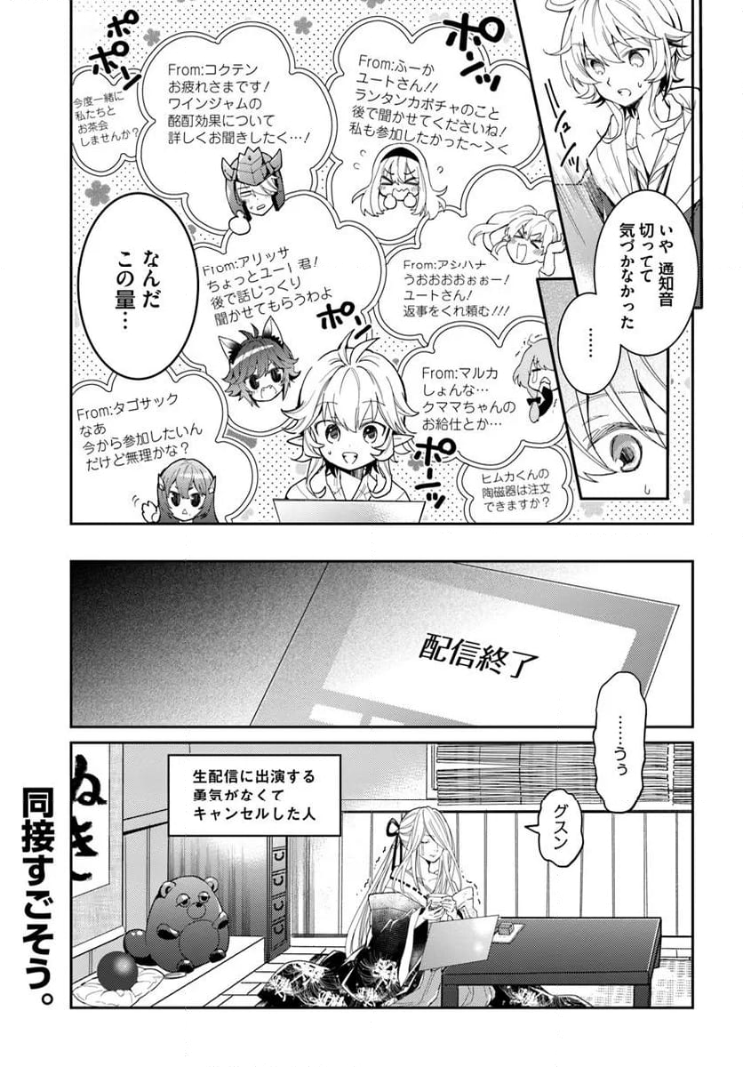 出遅れテイマーのその日暮らし - 第62話 - Page 25