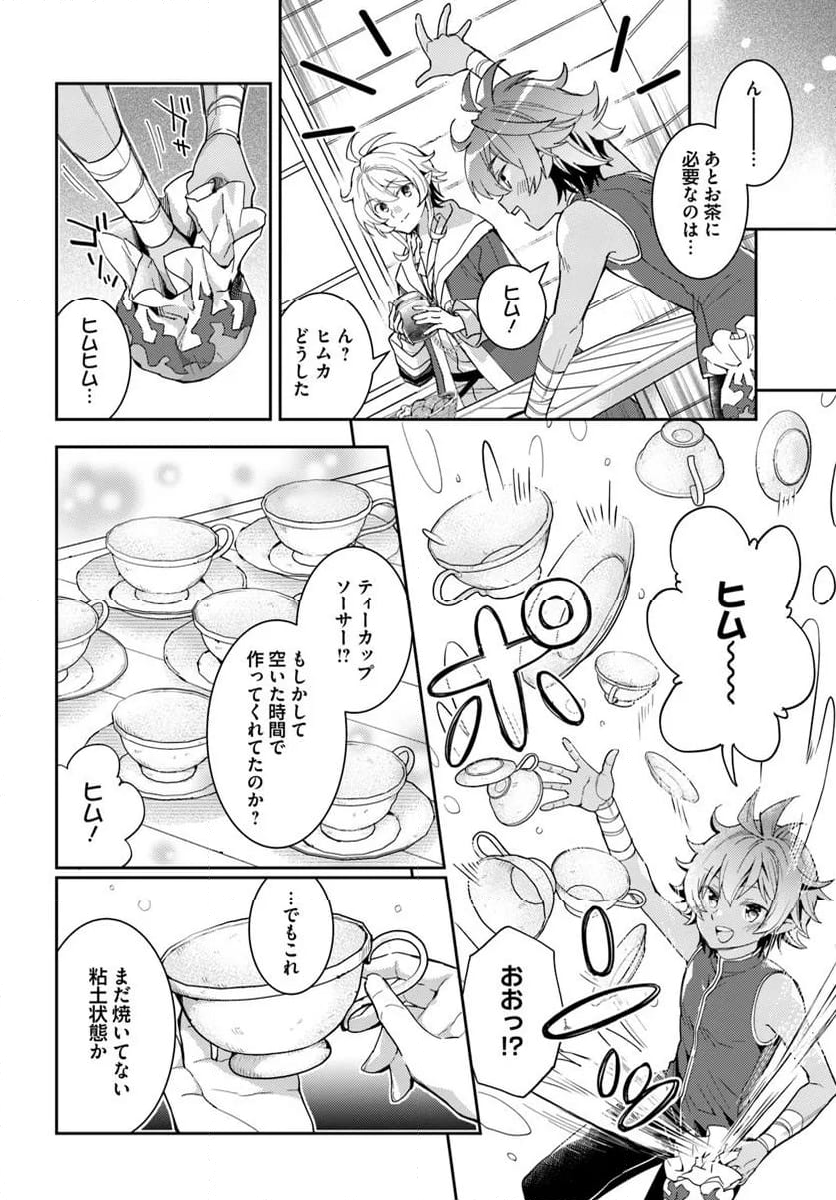 出遅れテイマーのその日暮らし - 第62話 - Page 4