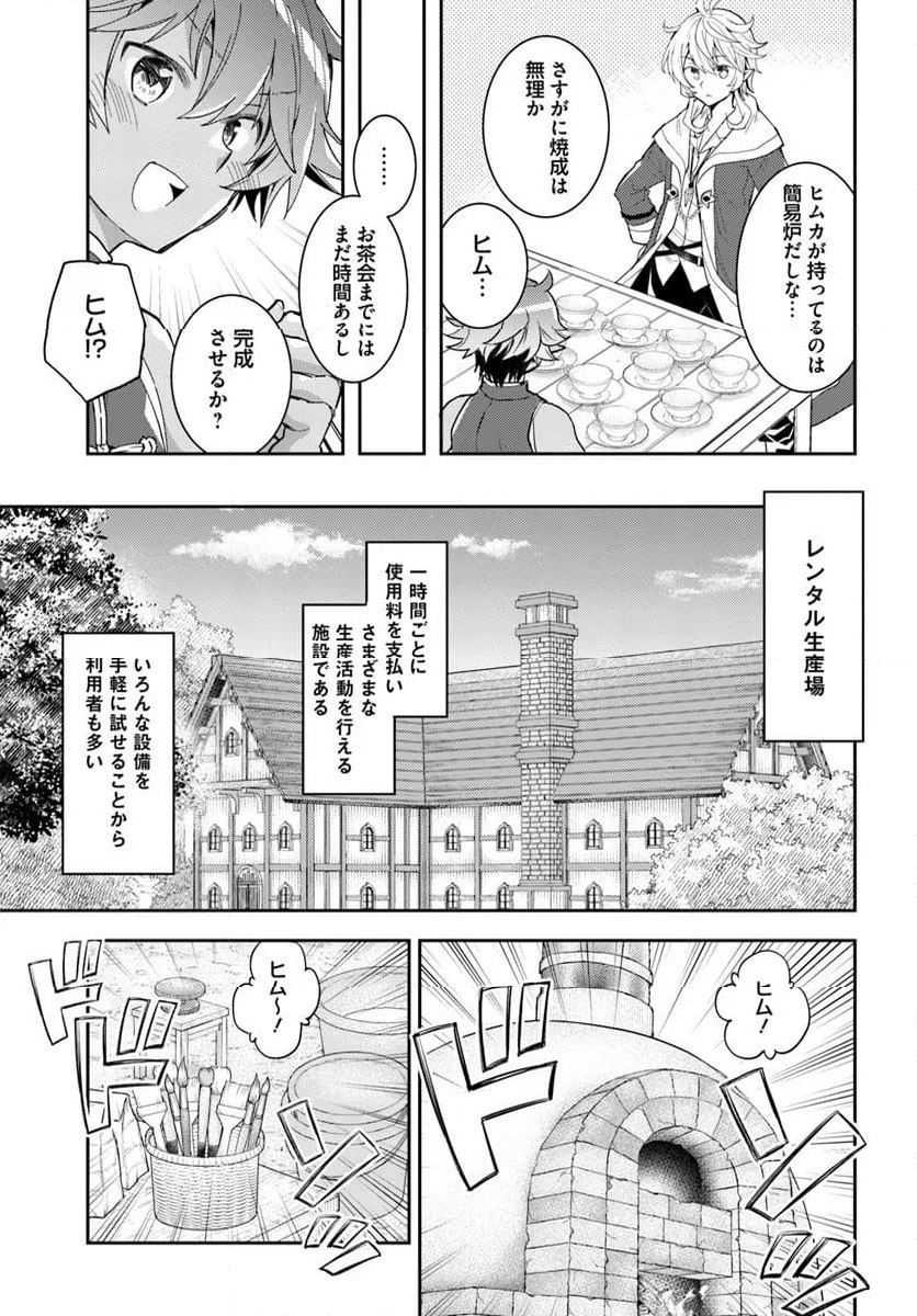 出遅れテイマーのその日暮らし - 第62話 - Page 5