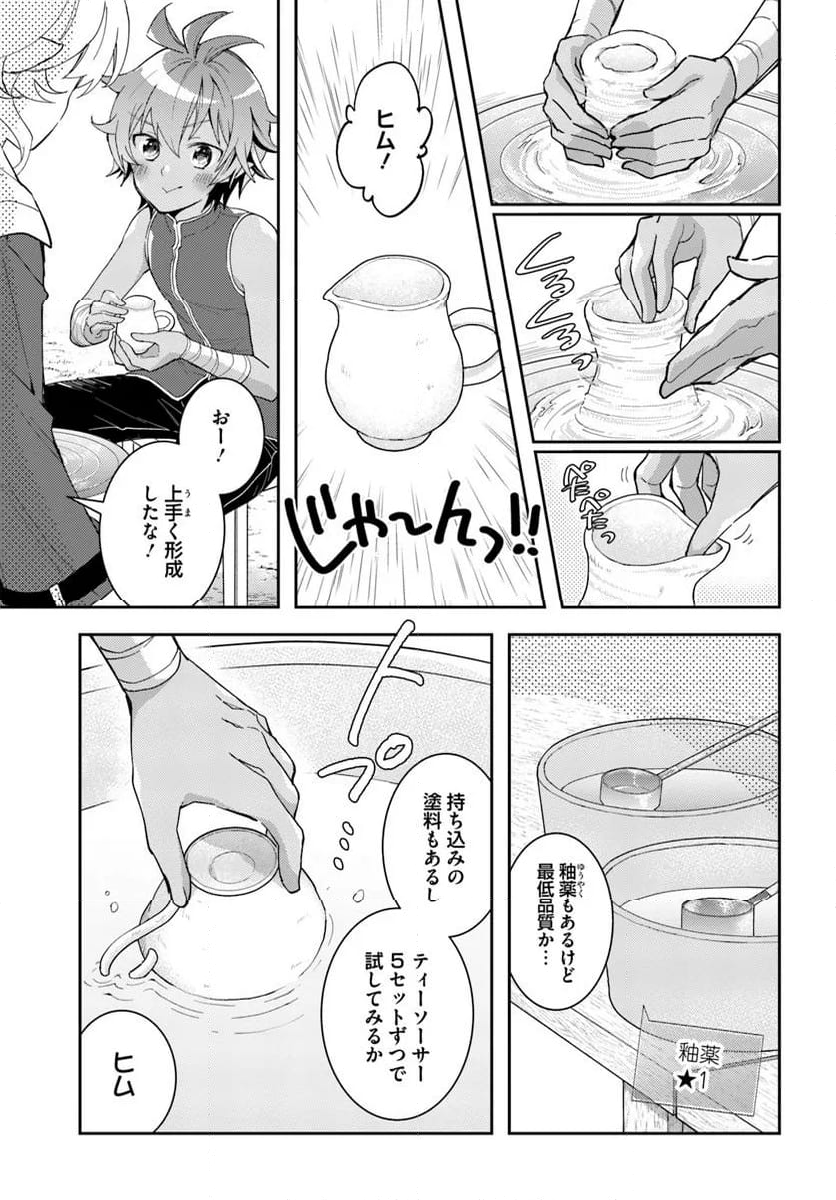 出遅れテイマーのその日暮らし - 第62話 - Page 7