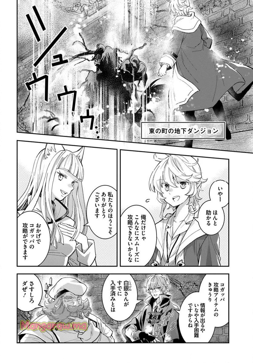 出遅れテイマーのその日暮らし - 第63話 - Page 2