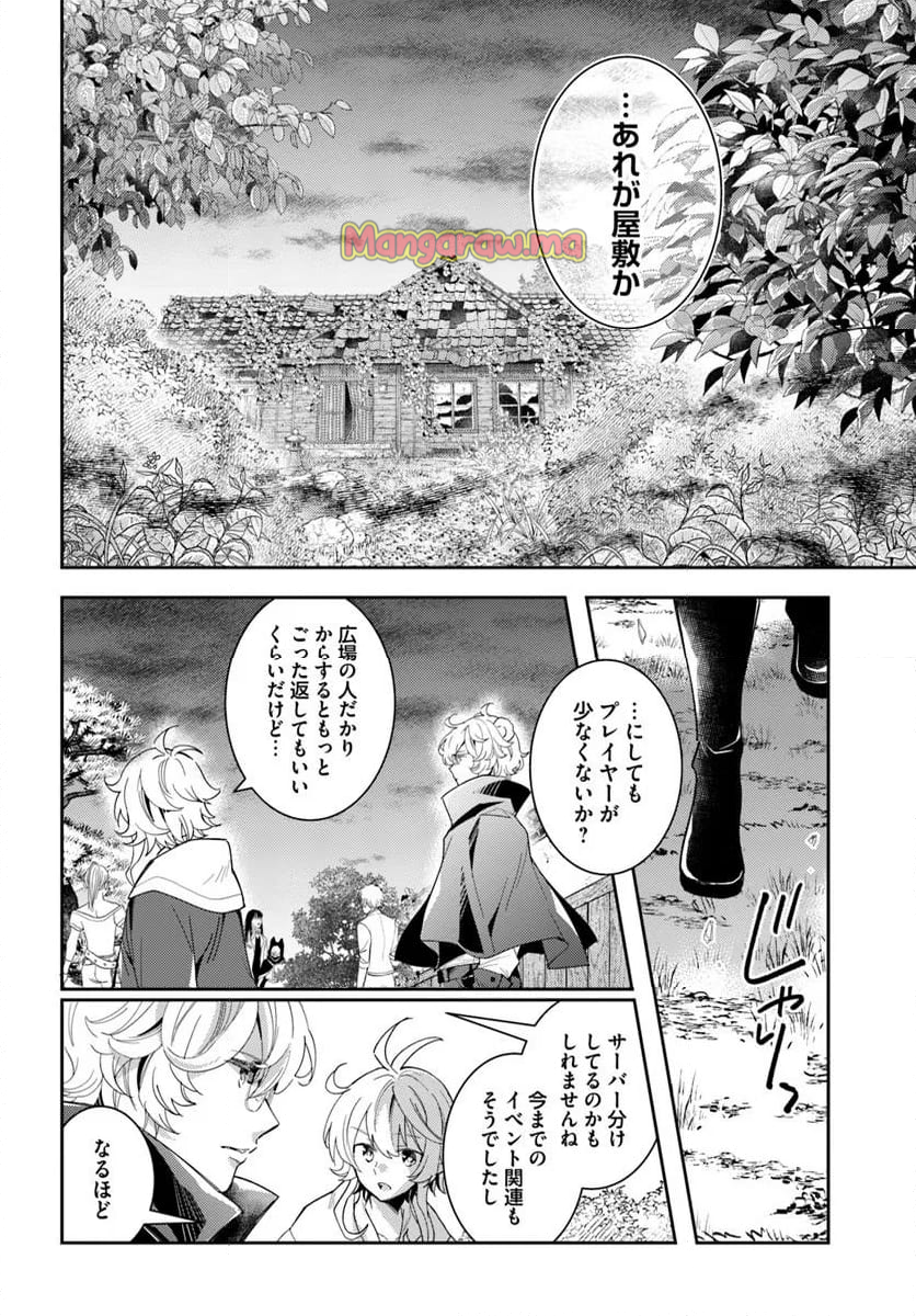 出遅れテイマーのその日暮らし - 第63話 - Page 14