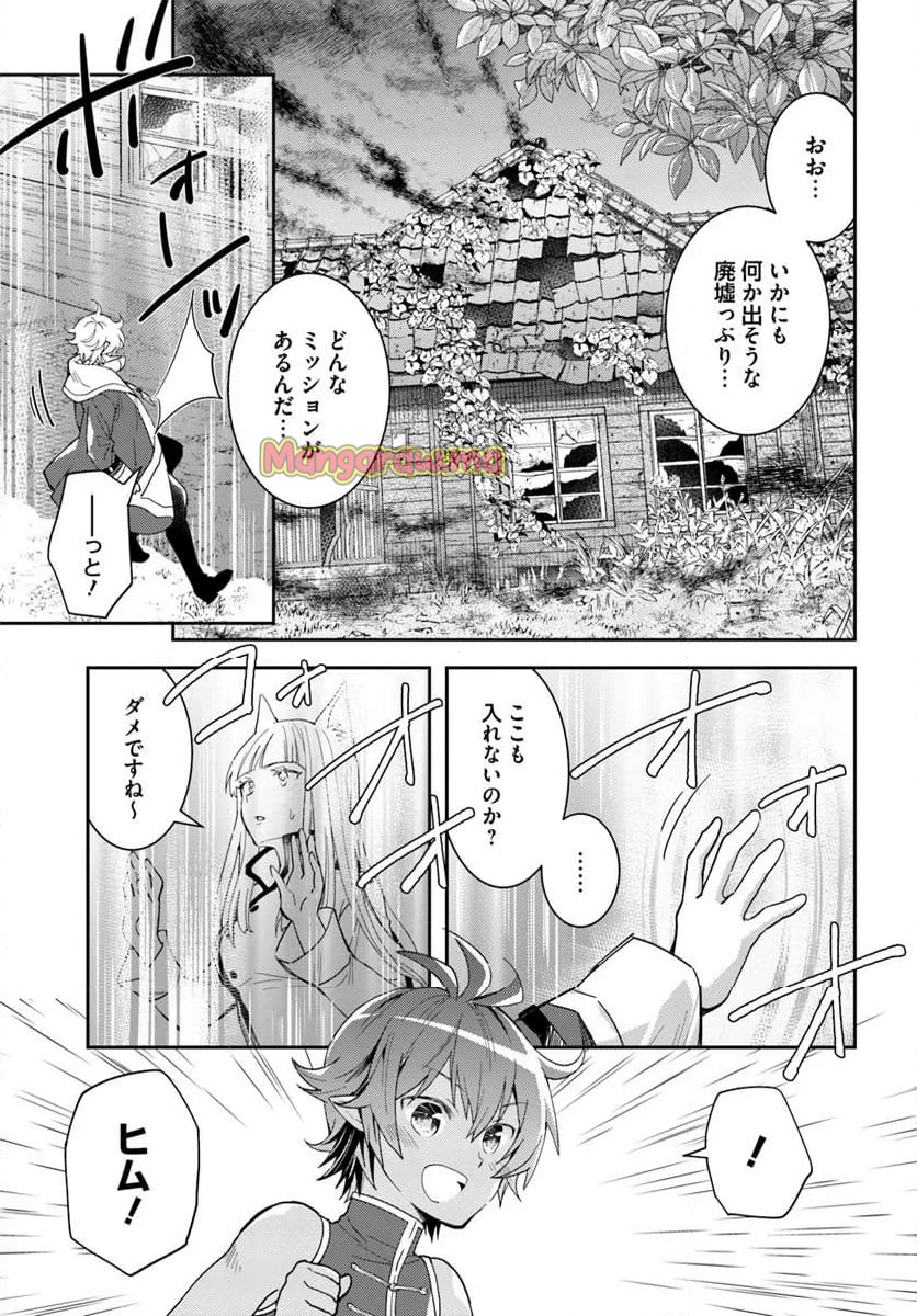 出遅れテイマーのその日暮らし - 第63話 - Page 15