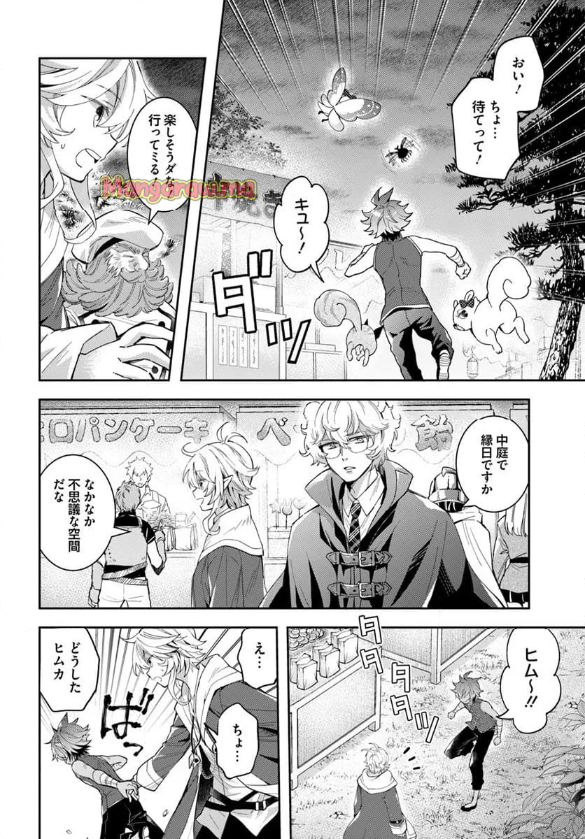 出遅れテイマーのその日暮らし - 第63話 - Page 16