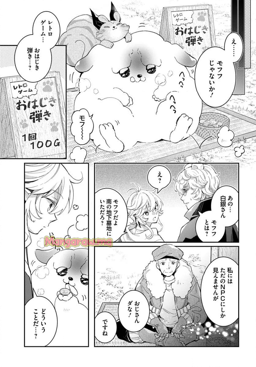 出遅れテイマーのその日暮らし - 第63話 - Page 17