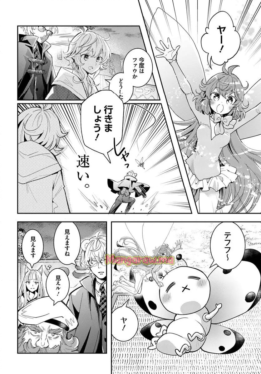 出遅れテイマーのその日暮らし - 第63話 - Page 18