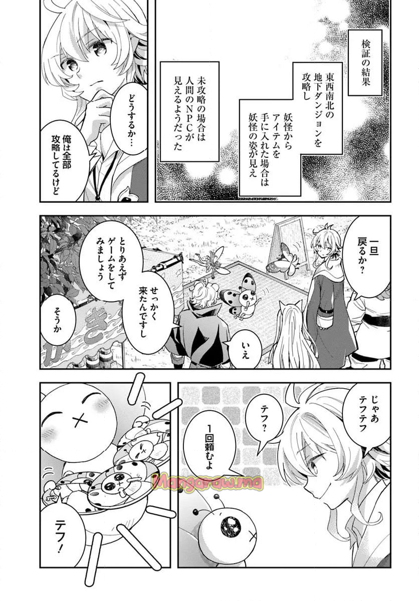 出遅れテイマーのその日暮らし - 第63話 - Page 19