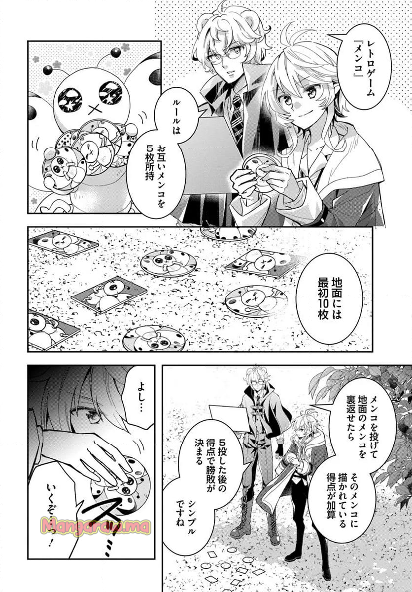 出遅れテイマーのその日暮らし - 第63話 - Page 20