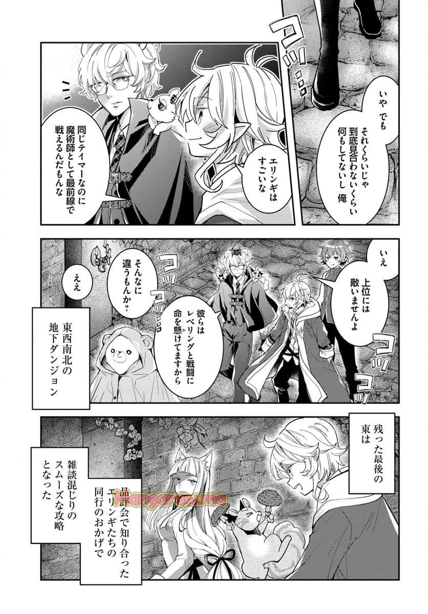 出遅れテイマーのその日暮らし - 第63話 - Page 3