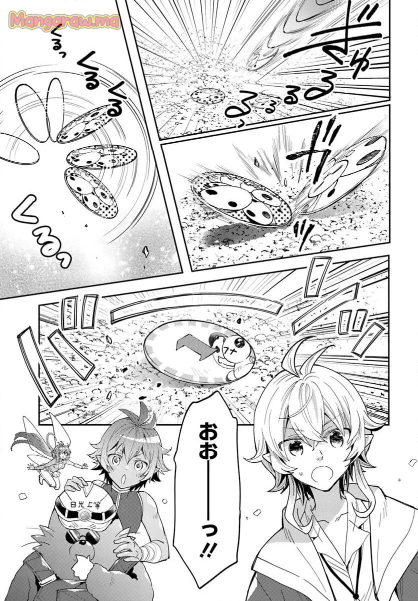 出遅れテイマーのその日暮らし - 第63話 - Page 23