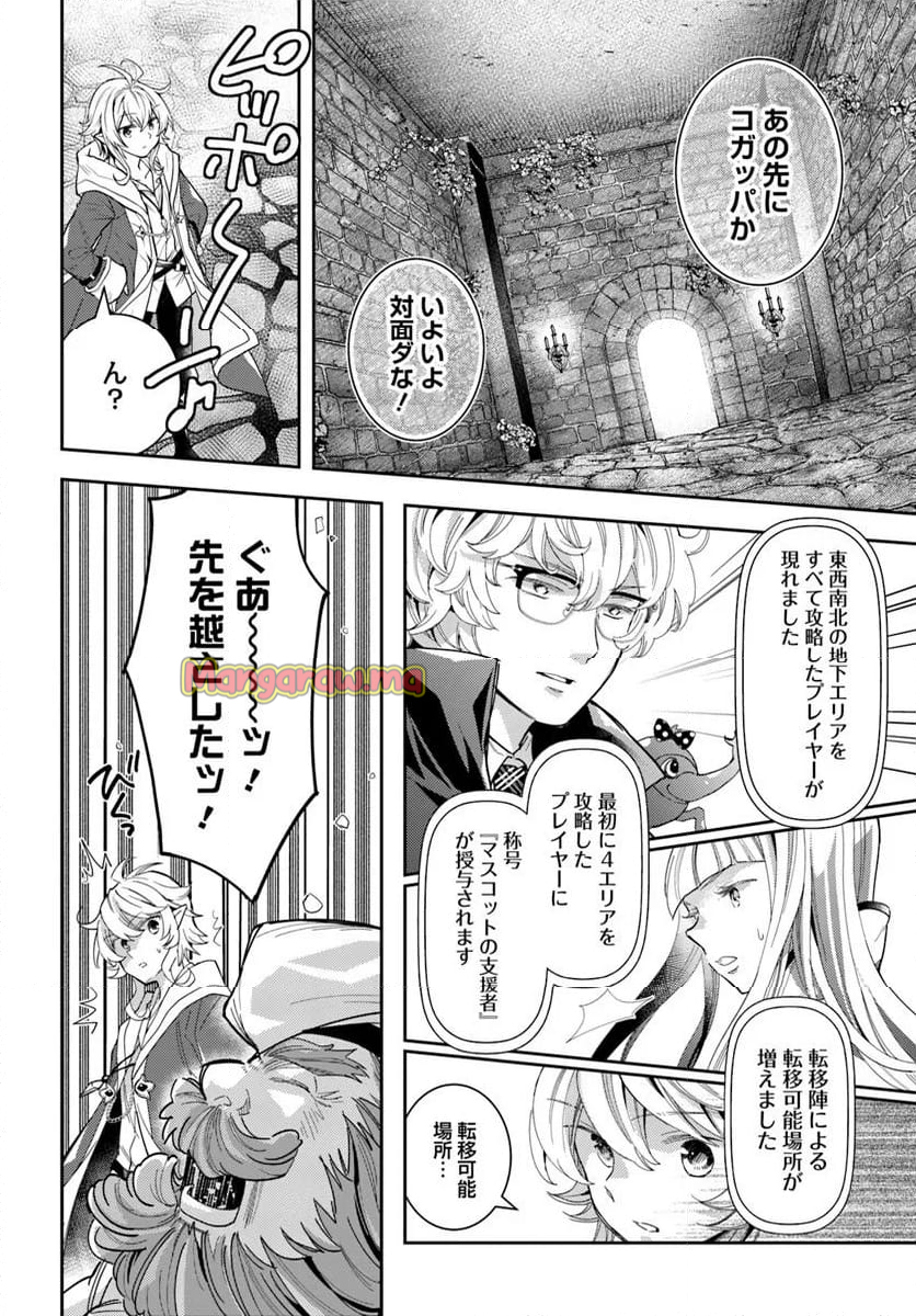 出遅れテイマーのその日暮らし - 第63話 - Page 4