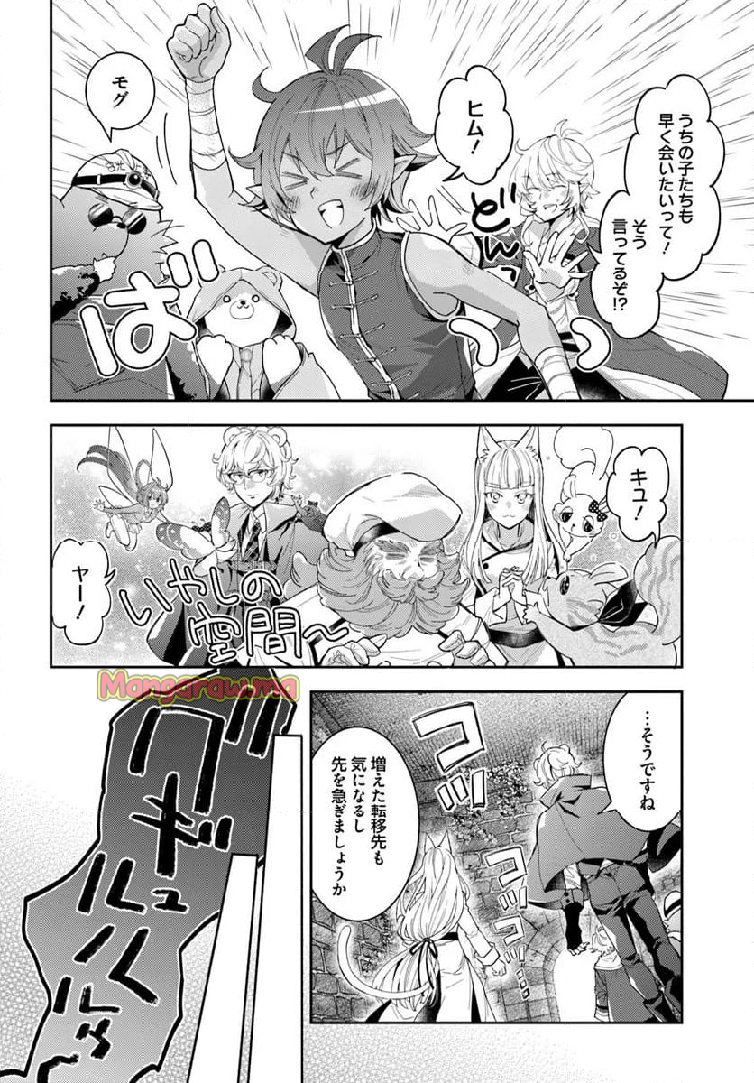 出遅れテイマーのその日暮らし - 第63話 - Page 6