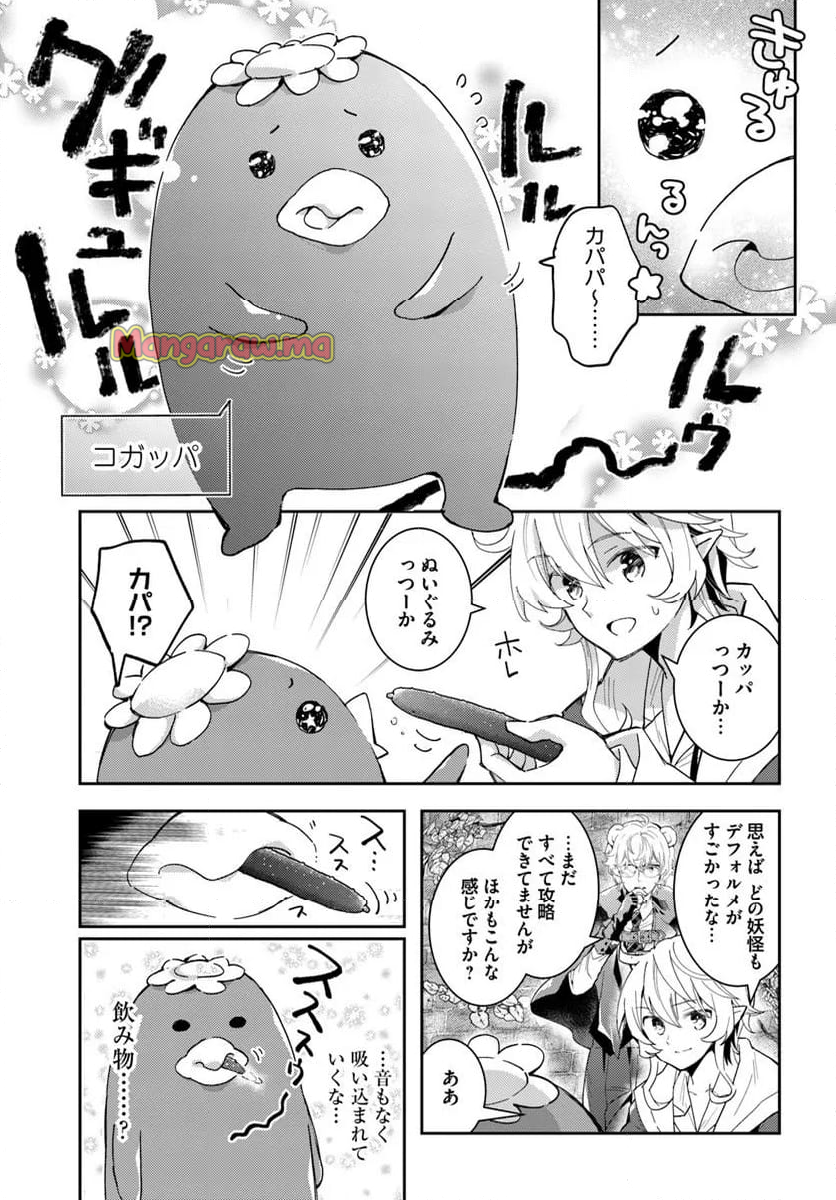 出遅れテイマーのその日暮らし - 第63話 - Page 7