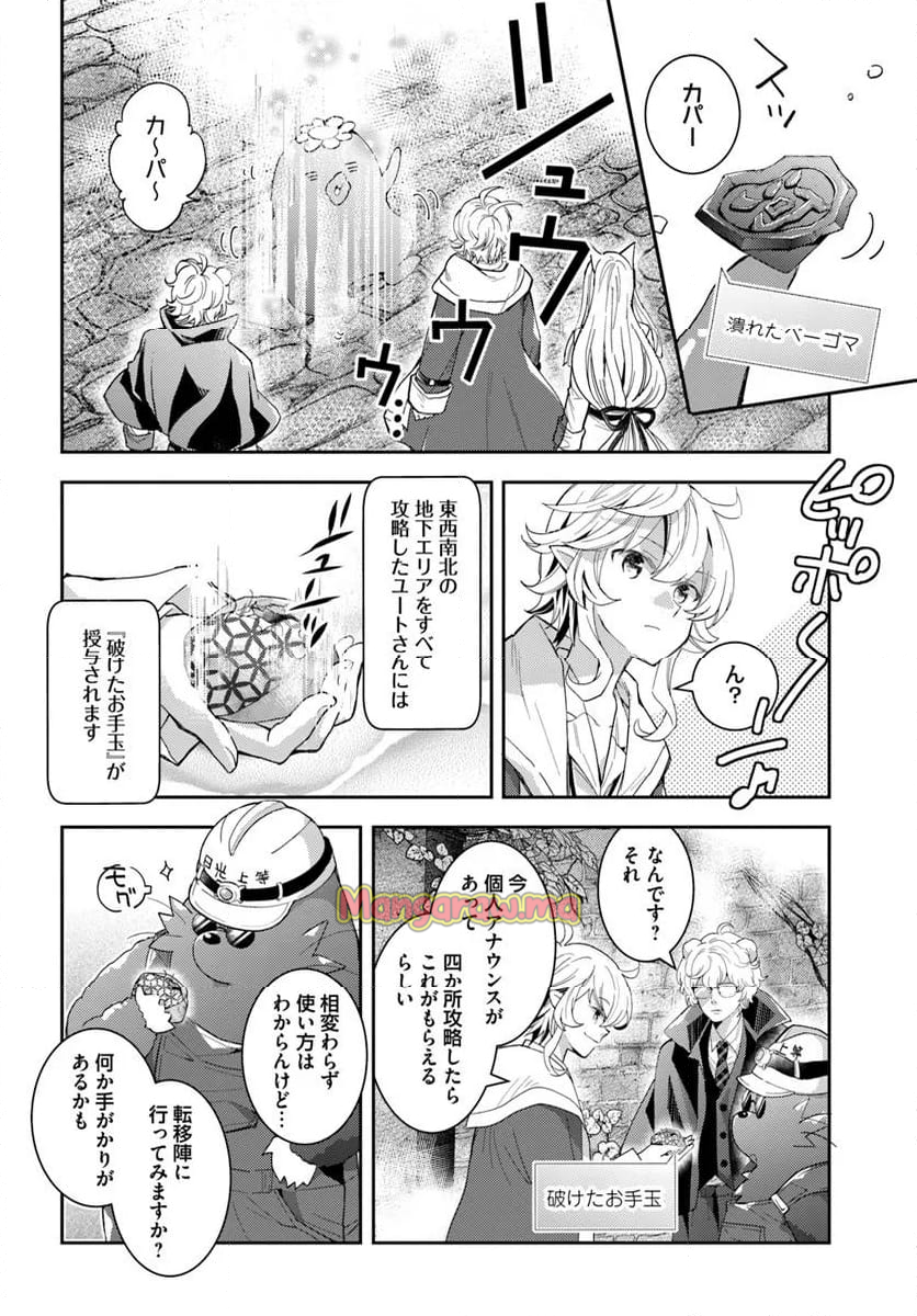 出遅れテイマーのその日暮らし - 第63話 - Page 8