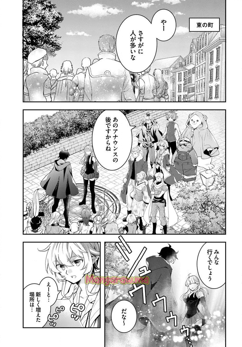 出遅れテイマーのその日暮らし - 第63話 - Page 9