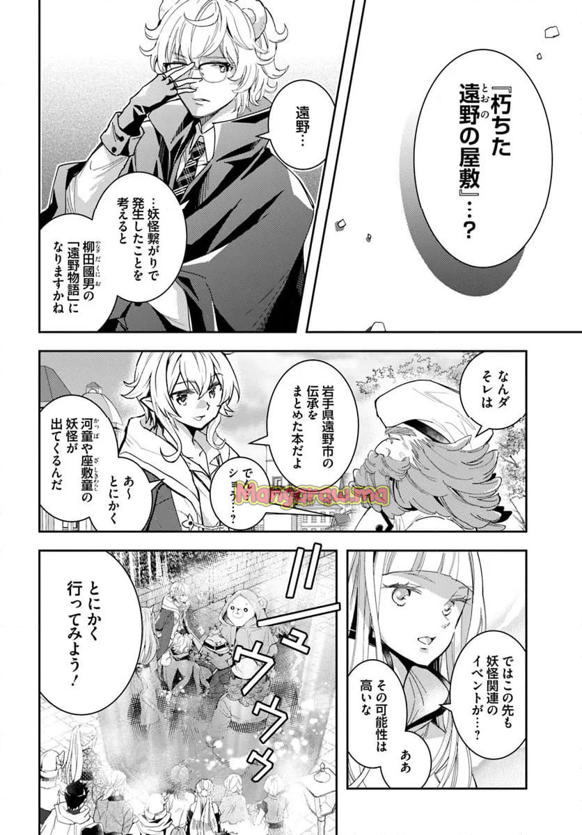 出遅れテイマーのその日暮らし - 第63話 - Page 10