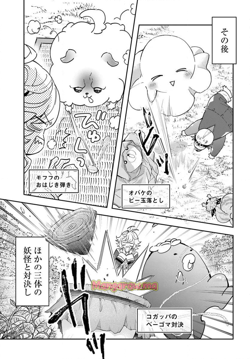 出遅れテイマーのその日暮らし - 第64話 - Page 11