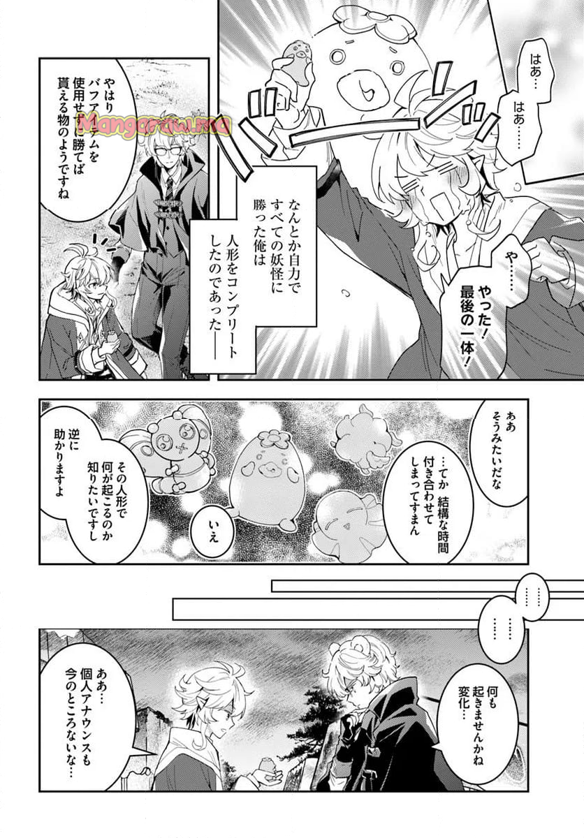 出遅れテイマーのその日暮らし - 第64話 - Page 12