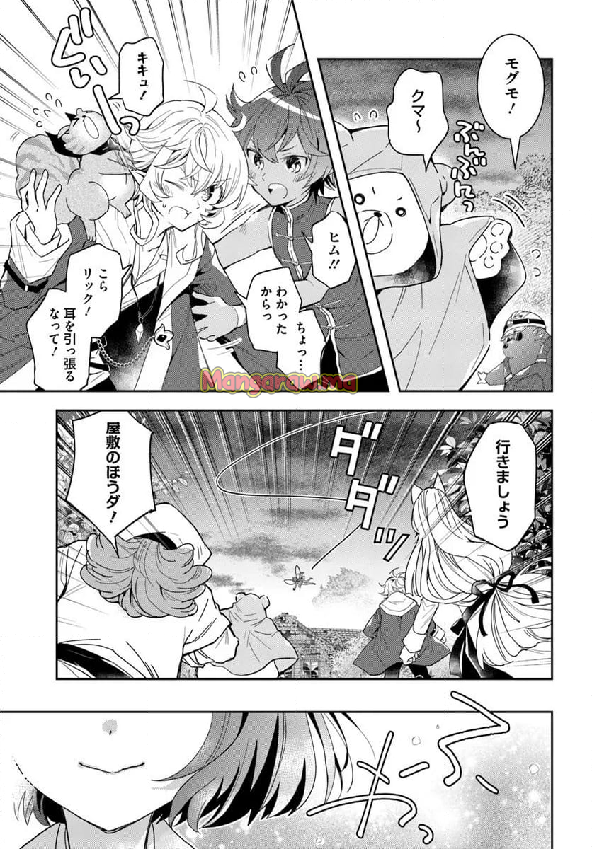 出遅れテイマーのその日暮らし - 第64話 - Page 13