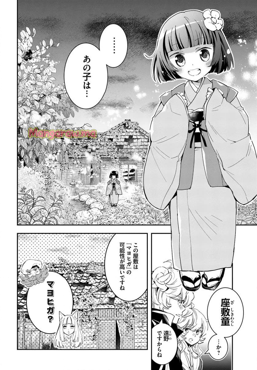 出遅れテイマーのその日暮らし - 第64話 - Page 14