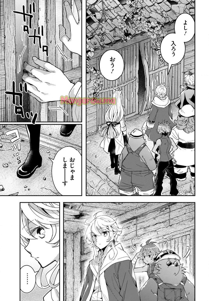 出遅れテイマーのその日暮らし - 第64話 - Page 17