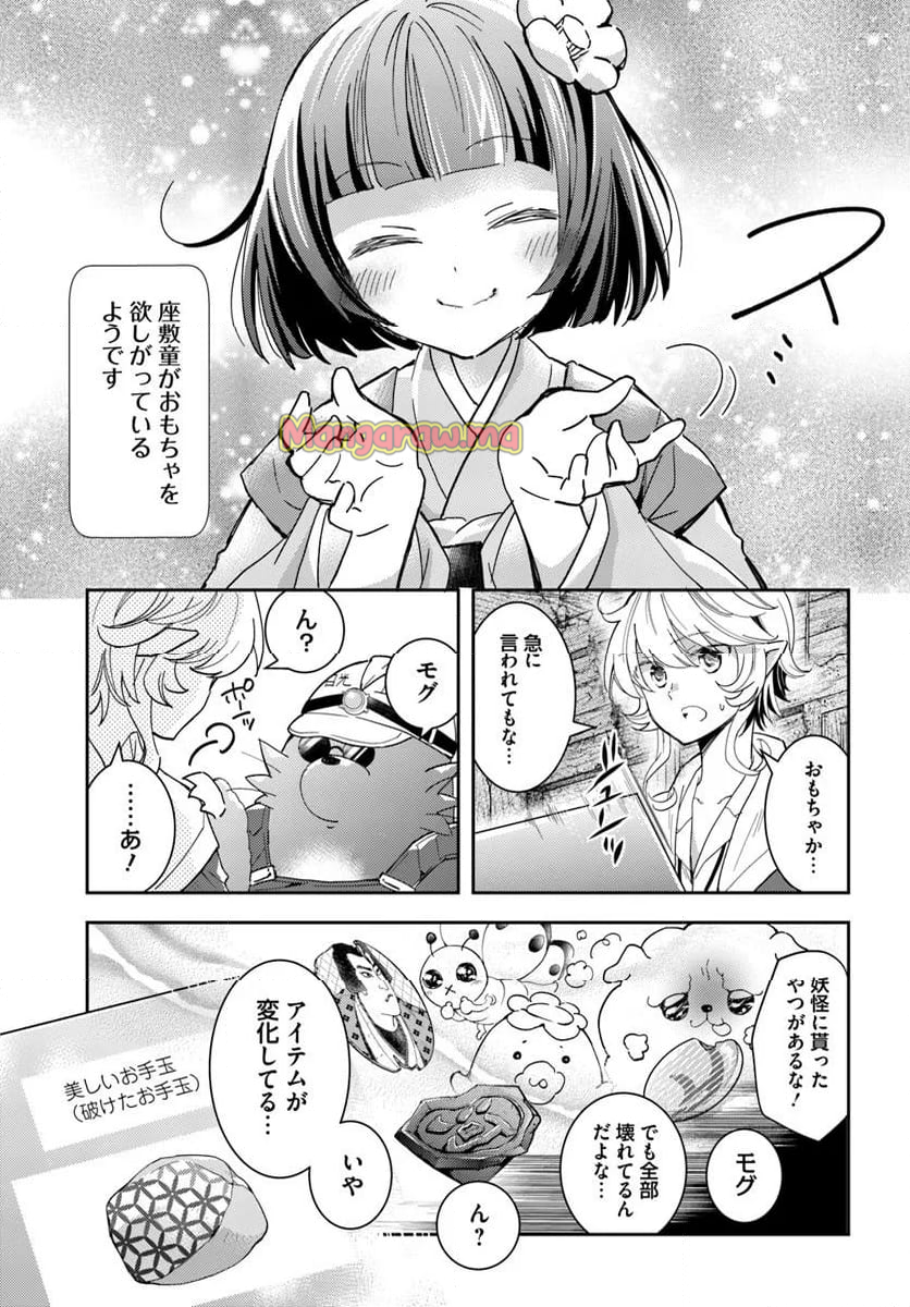 出遅れテイマーのその日暮らし - 第64話 - Page 19