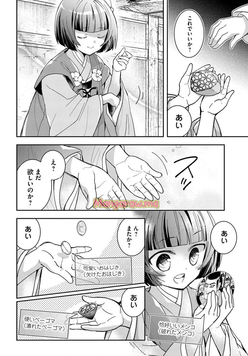 出遅れテイマーのその日暮らし - 第64話 - Page 20