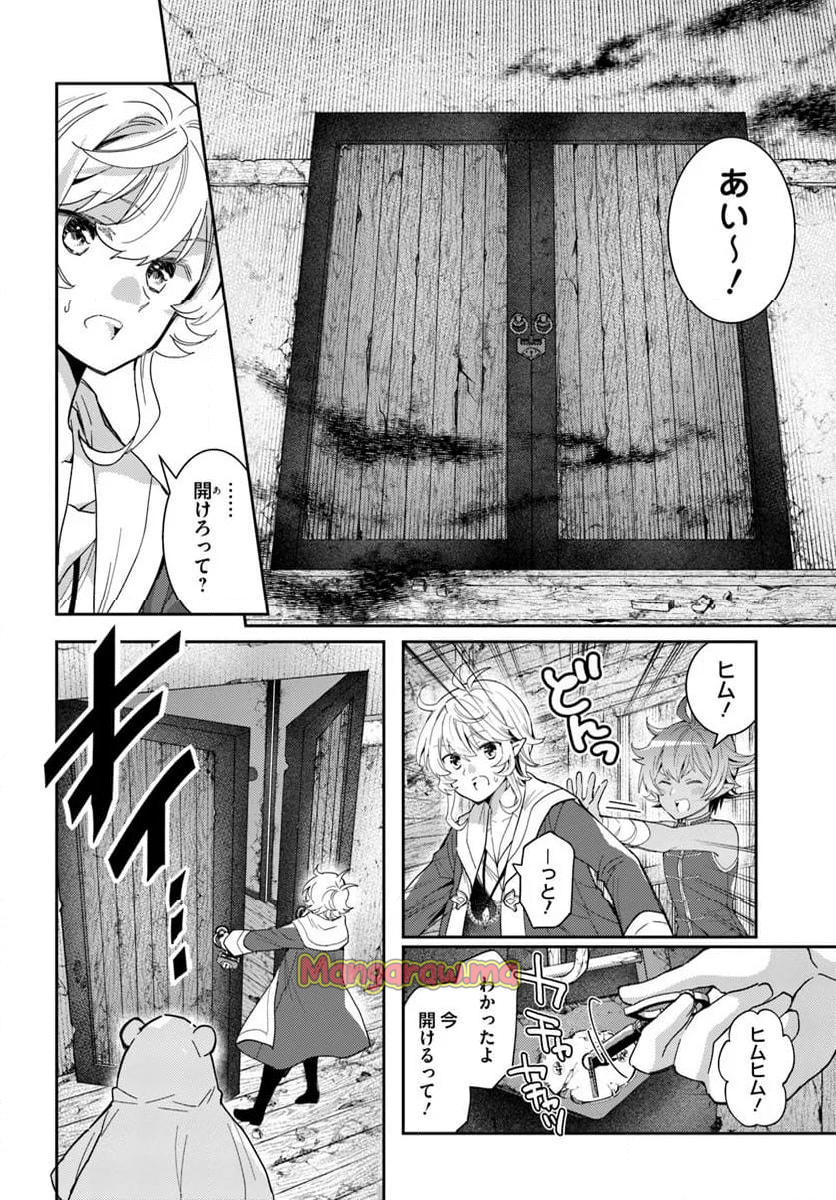 出遅れテイマーのその日暮らし - 第64話 - Page 22