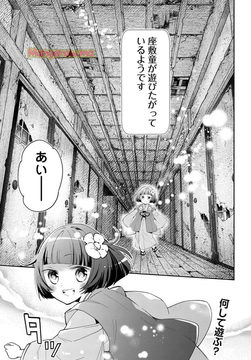 出遅れテイマーのその日暮らし - 第64話 - Page 23