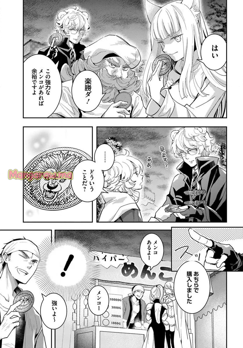 出遅れテイマーのその日暮らし - 第64話 - Page 7