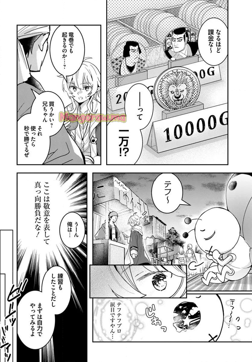 出遅れテイマーのその日暮らし - 第64話 - Page 8