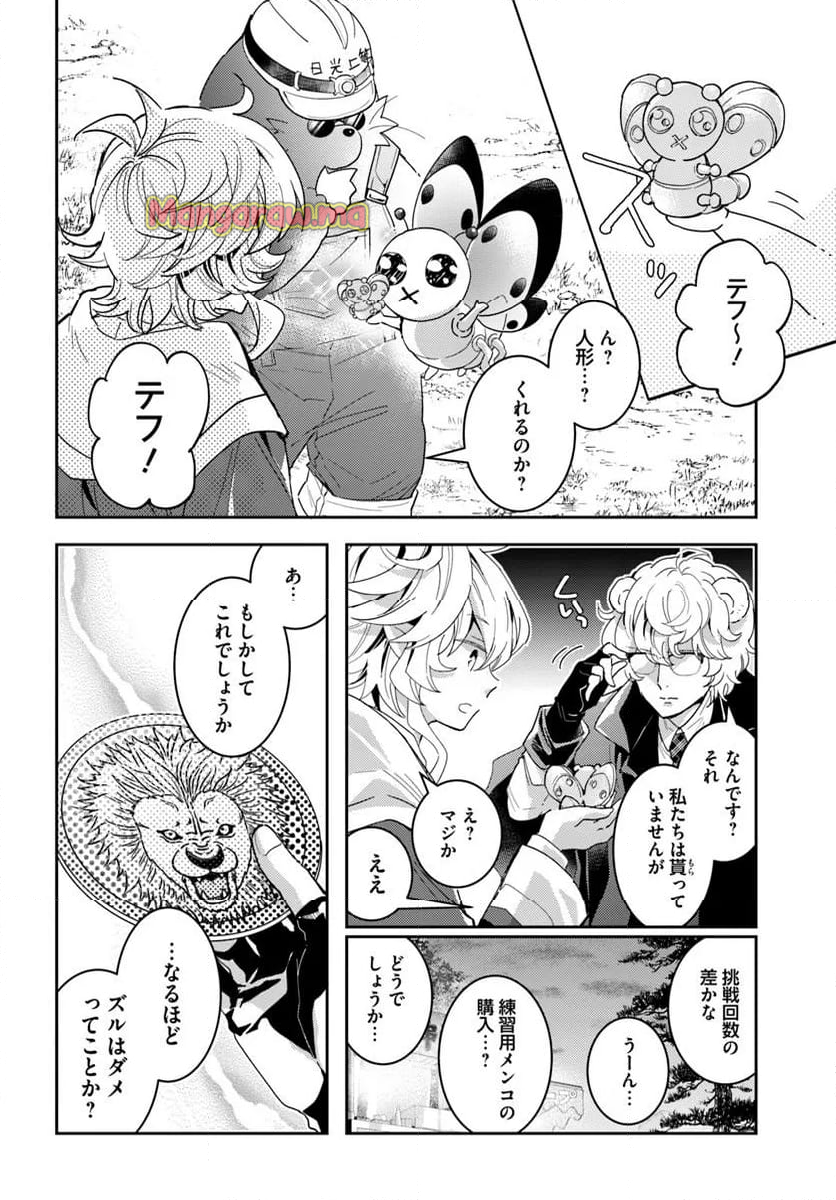 出遅れテイマーのその日暮らし - 第64話 - Page 10