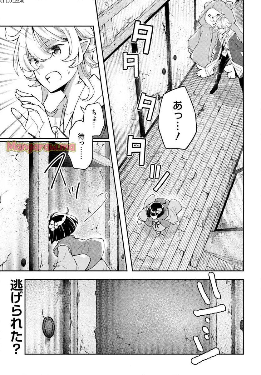 出遅れテイマーのその日暮らし - 第65話 - Page 1