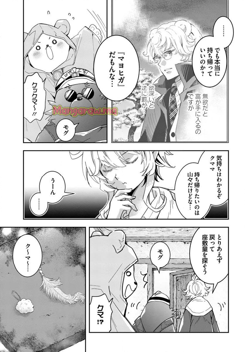 出遅れテイマーのその日暮らし - 第65話 - Page 11