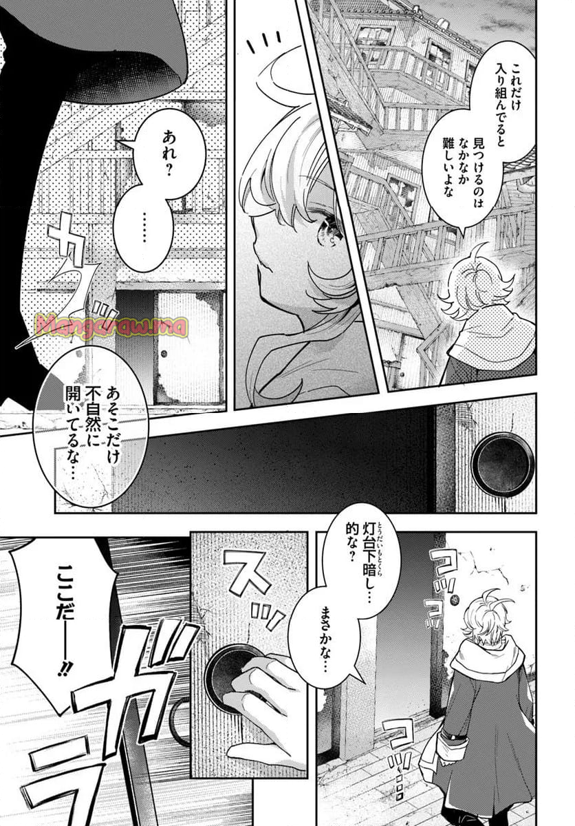 出遅れテイマーのその日暮らし - 第65話 - Page 13