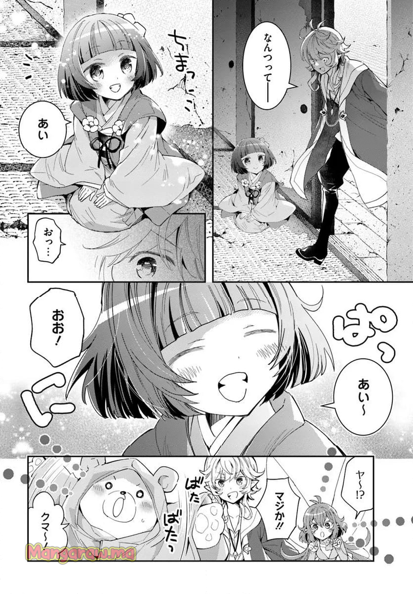 出遅れテイマーのその日暮らし - 第65話 - Page 14