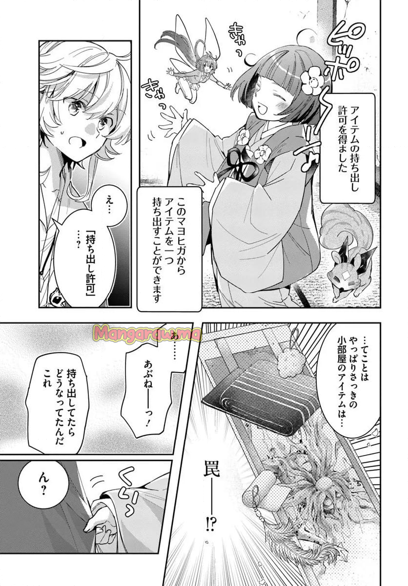 出遅れテイマーのその日暮らし - 第65話 - Page 15