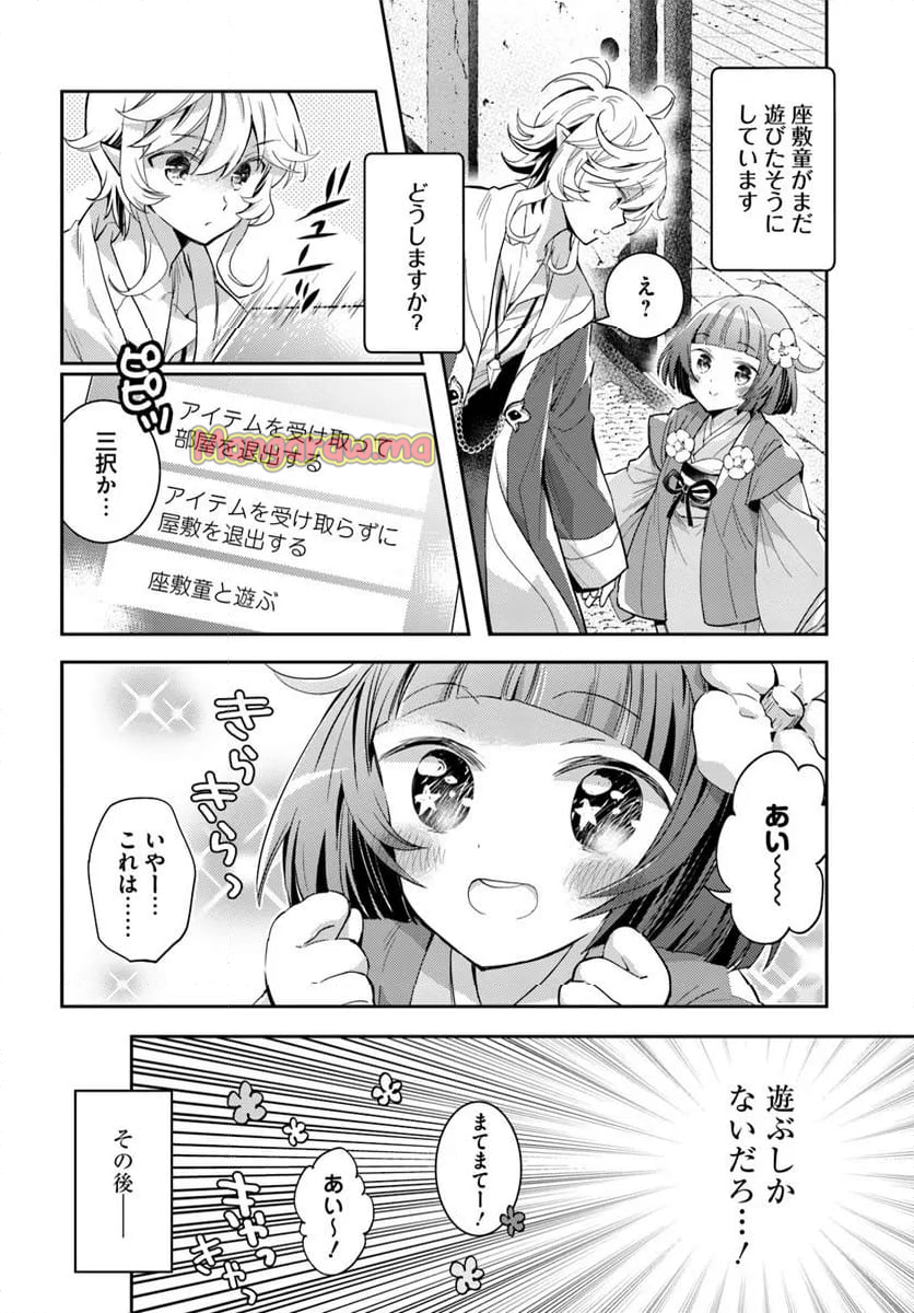 出遅れテイマーのその日暮らし - 第65話 - Page 16