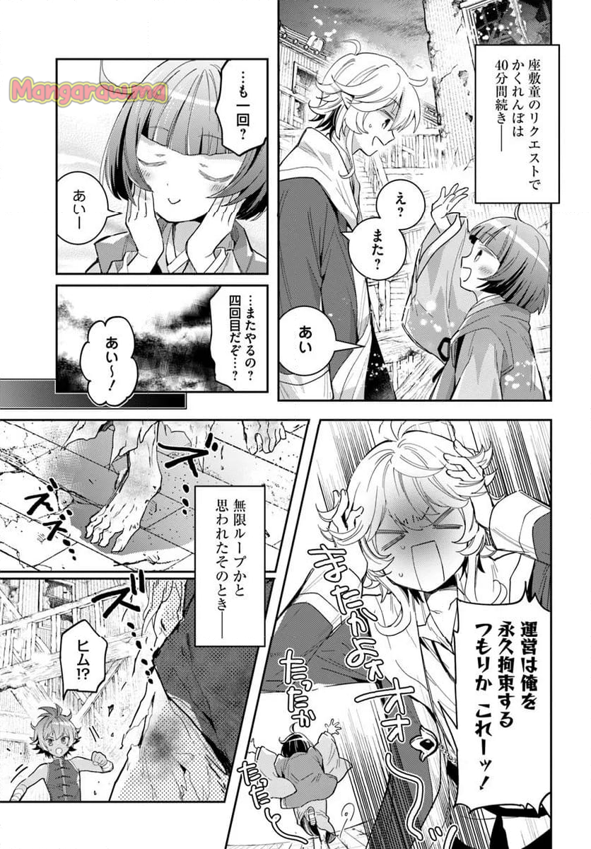 出遅れテイマーのその日暮らし - 第65話 - Page 17