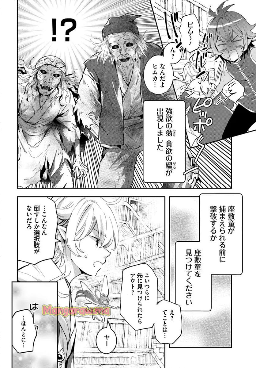 出遅れテイマーのその日暮らし - 第65話 - Page 18