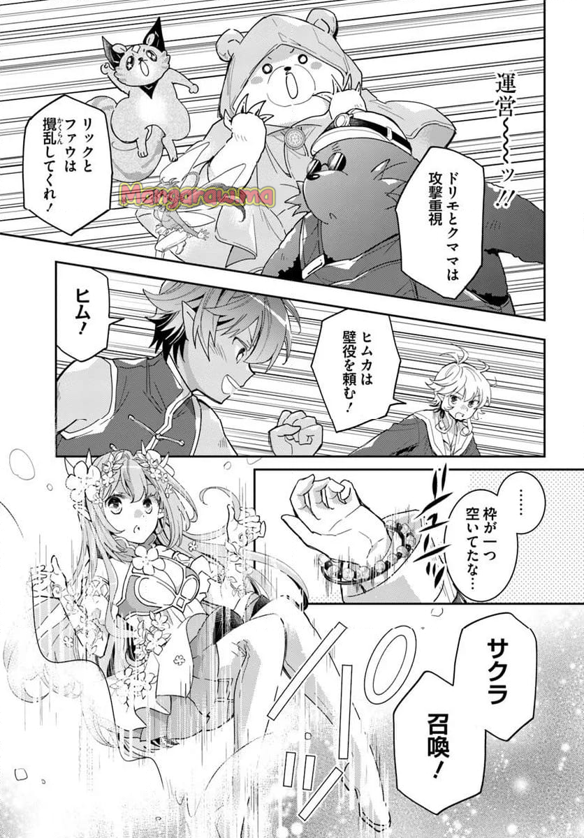 出遅れテイマーのその日暮らし - 第65話 - Page 19