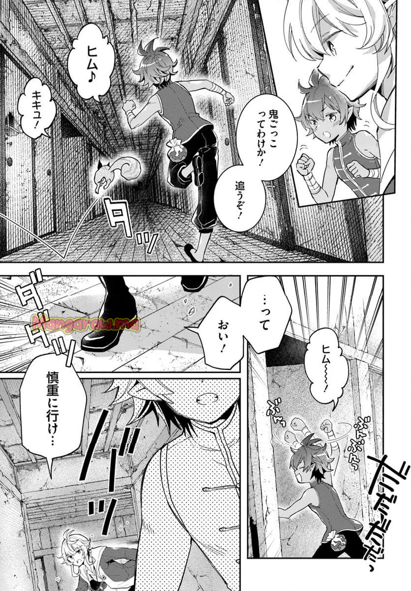 出遅れテイマーのその日暮らし - 第65話 - Page 3