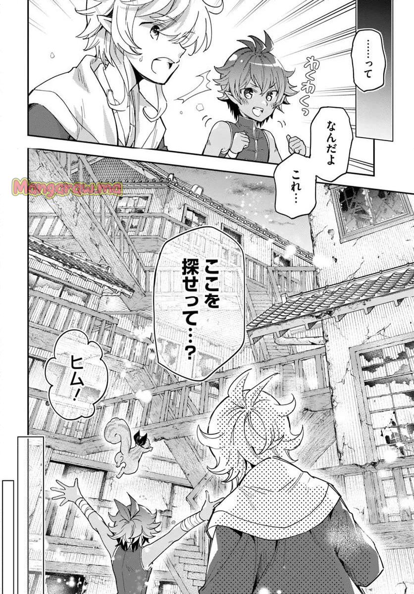 出遅れテイマーのその日暮らし - 第65話 - Page 4